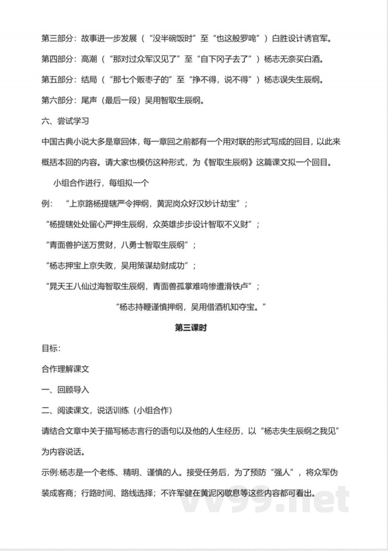 人教版九年级语文上册第五单元教案合集 人教版九年级语文上册第五单元教案合集