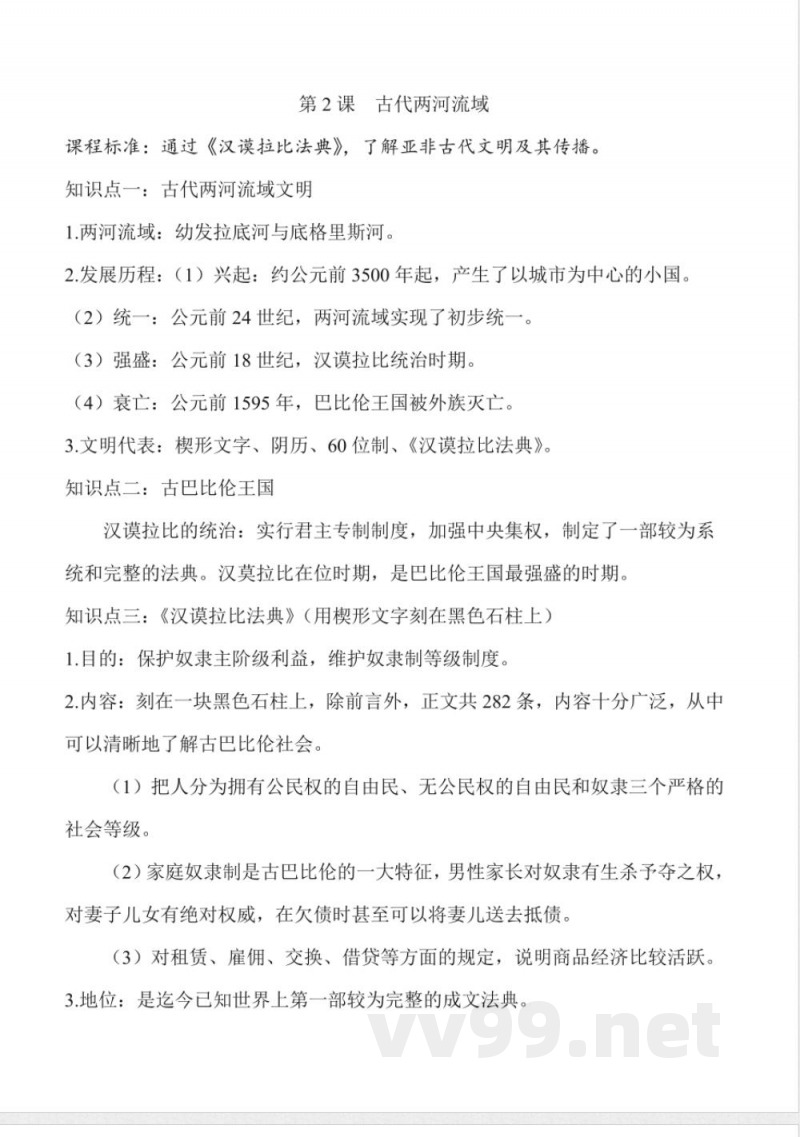 人教版九年级上册历史《第一单元 古代亚非文明》知识点总结 人教版九年级上册历史《第一单元 古代亚非文明》知识点总结