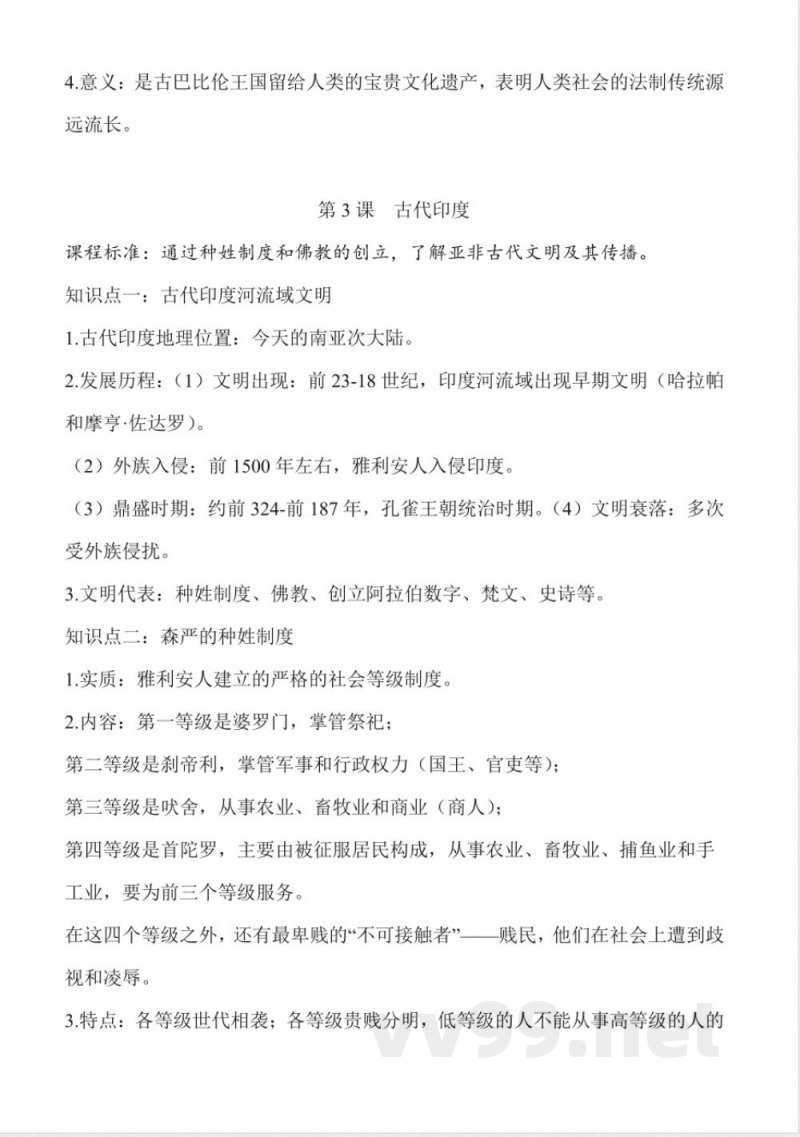 人教版九年级上册历史《第一单元 古代亚非文明》知识点总结 人教版九年级上册历史《第一单元 古代亚非文明》知识点总结
