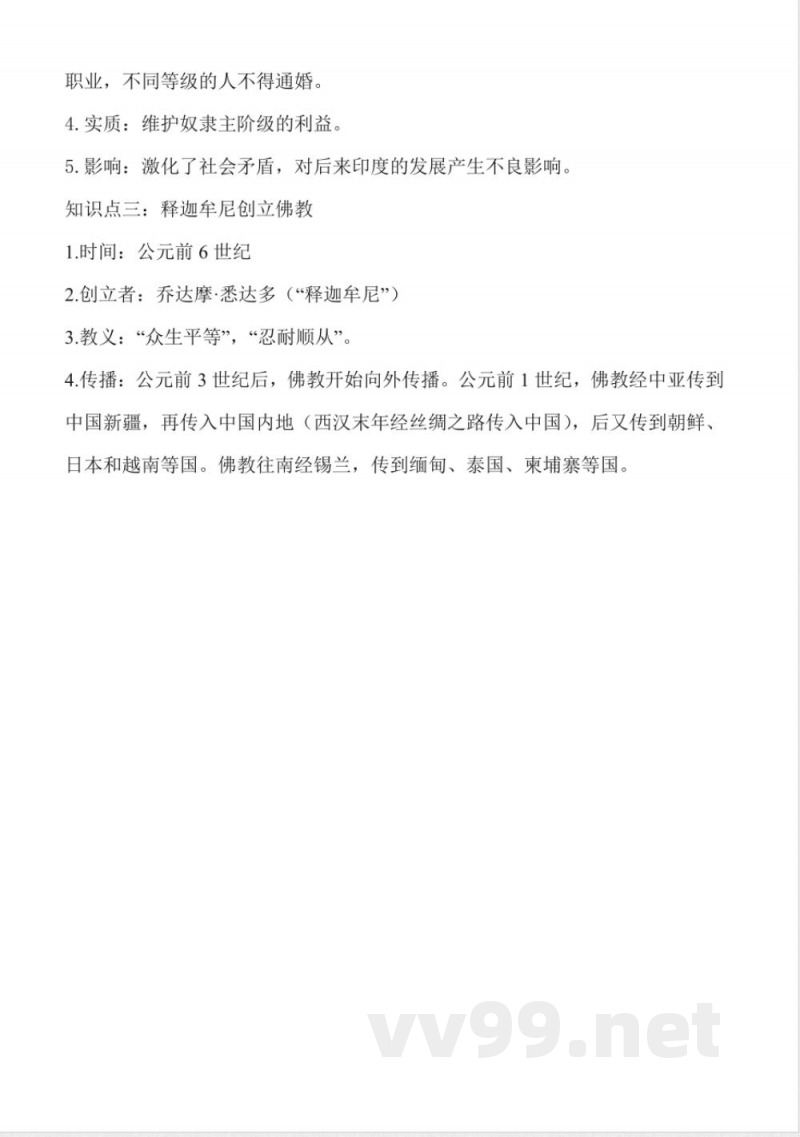 人教版九年级上册历史《第一单元 古代亚非文明》知识点总结 人教版九年级上册历史《第一单元 古代亚非文明》知识点总结