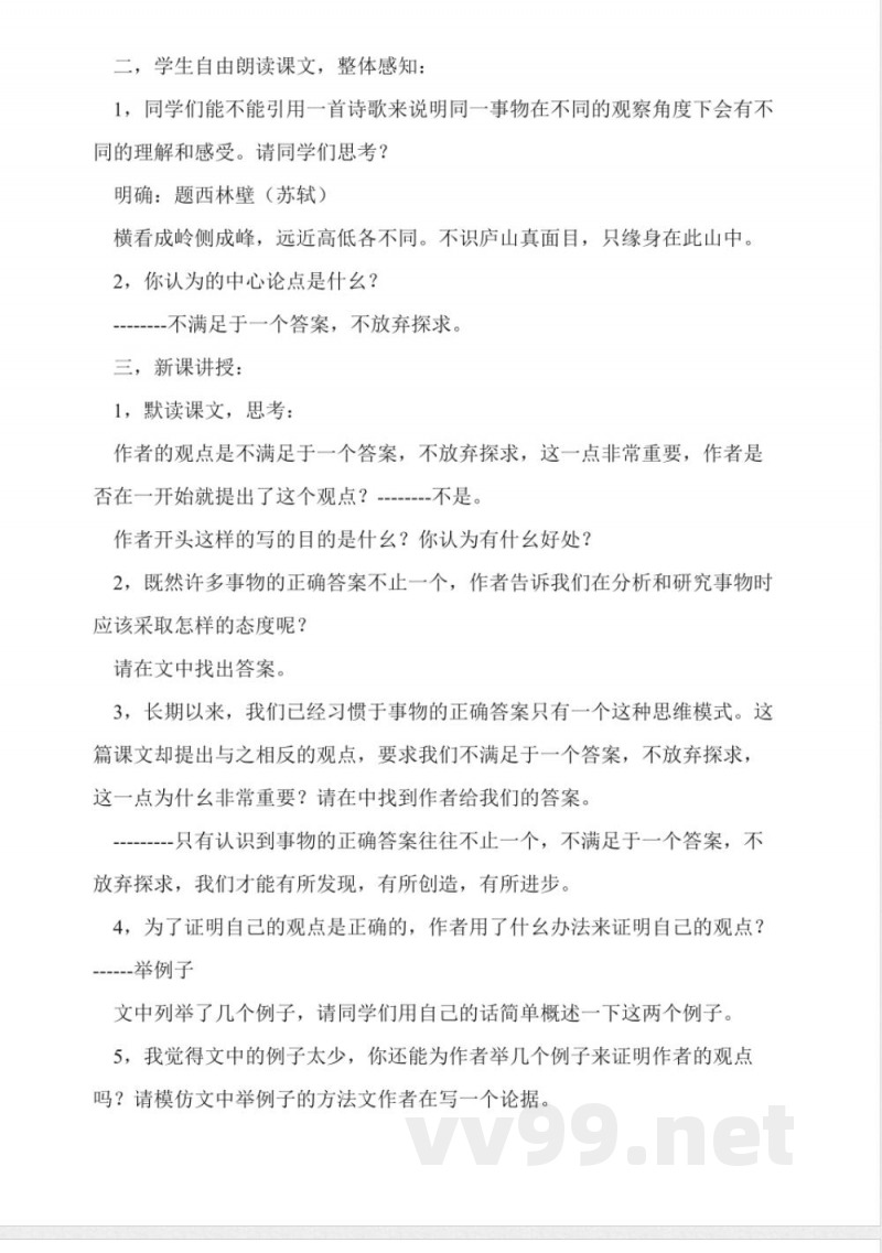 人教版九年级语文上册教案