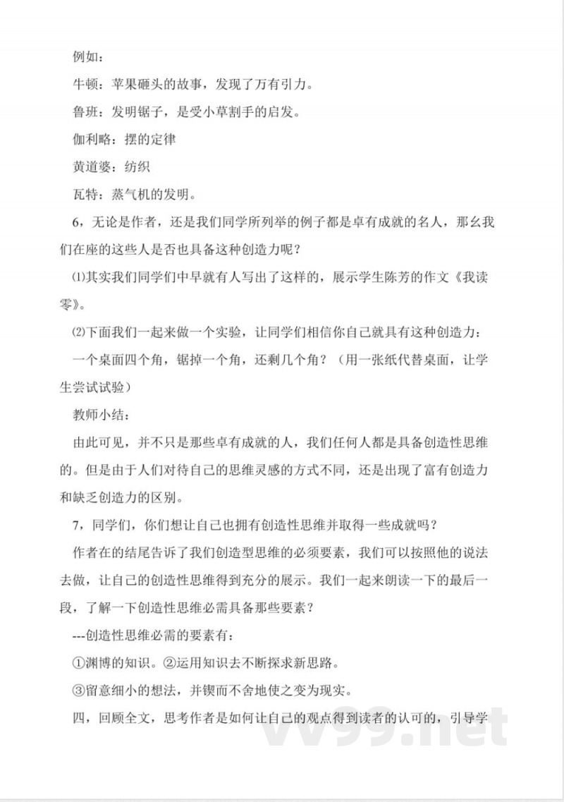 人教版九年级语文上册教案