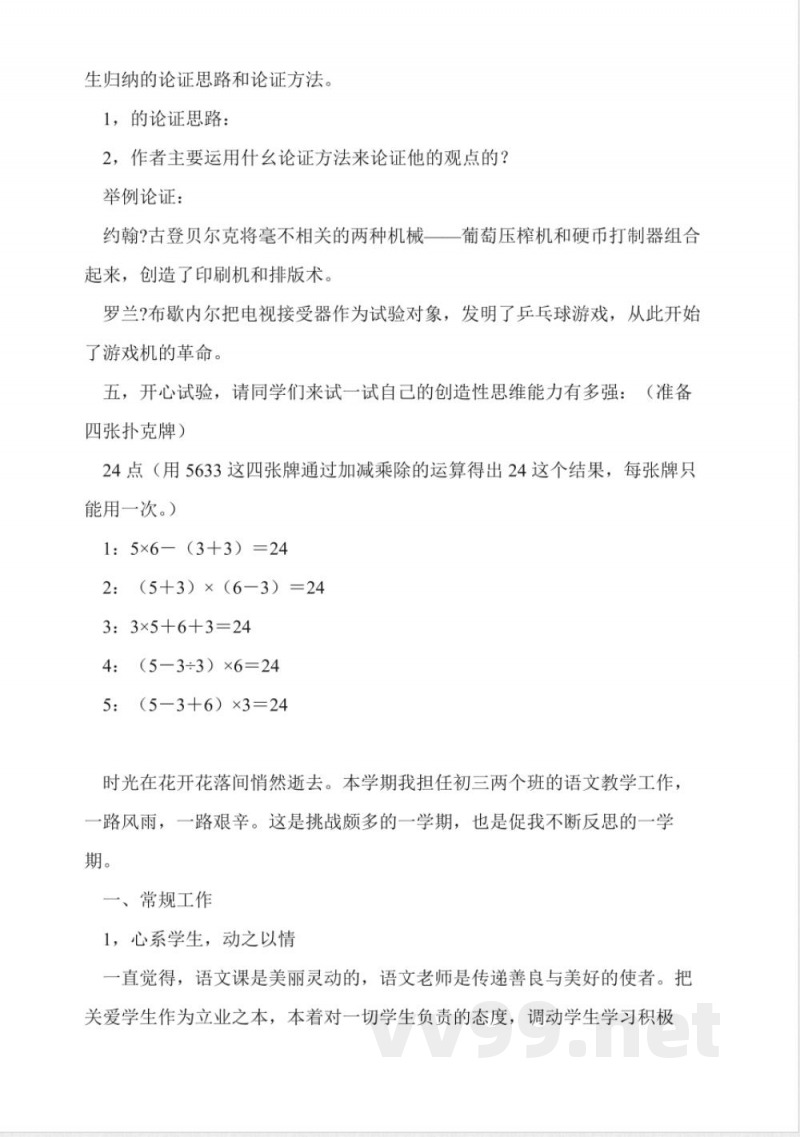 人教版九年级语文上册教案
