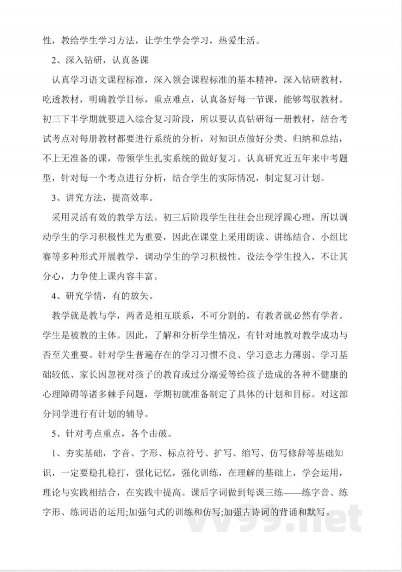 人教版九年级语文上册教案