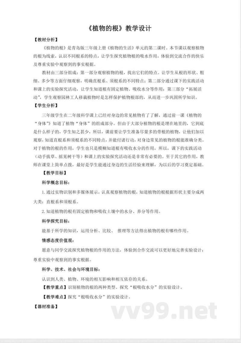 6《植物的根》教学设计 青岛版科学三年级上册 6《植物的根》教学设计 青岛版科学三年级上册