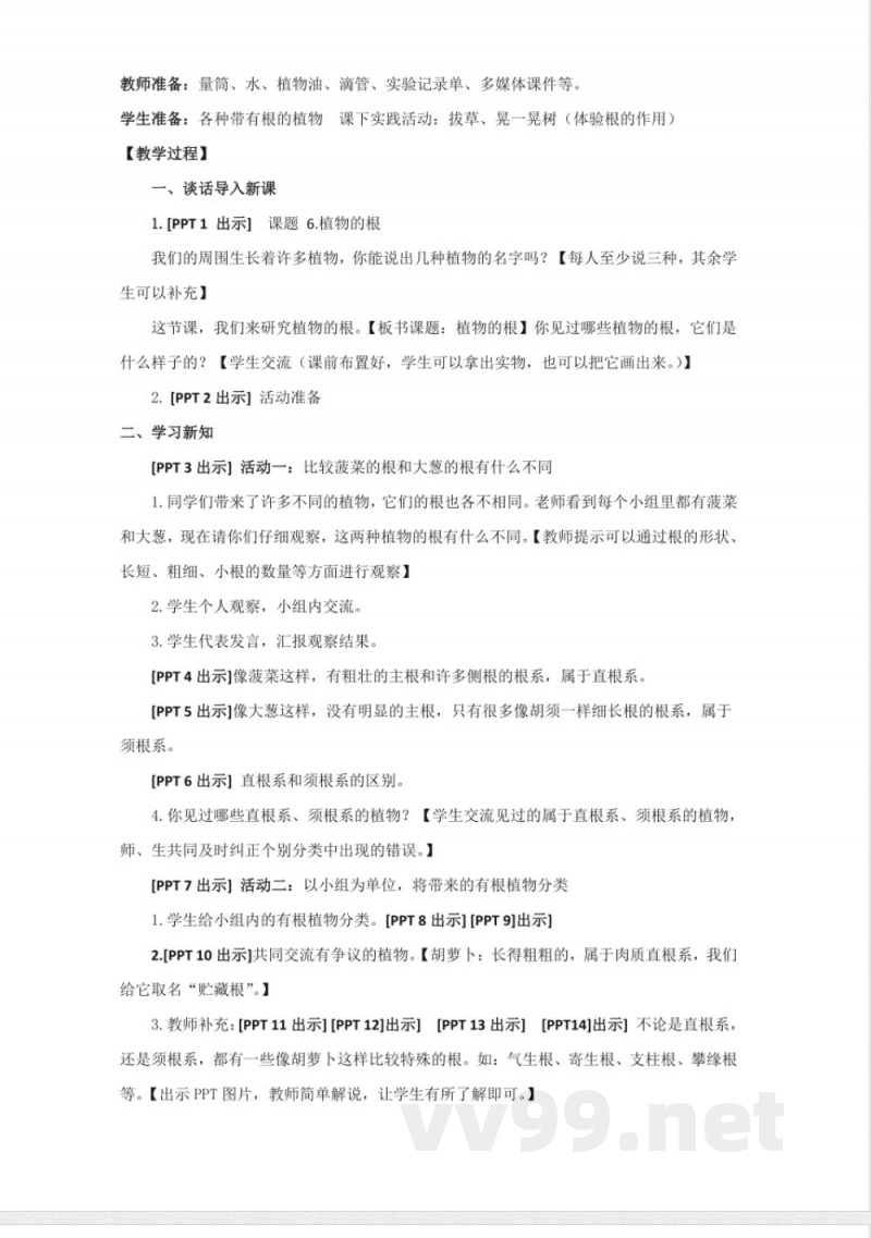 6《植物的根》教学设计 青岛版科学三年级上册 6《植物的根》教学设计 青岛版科学三年级上册