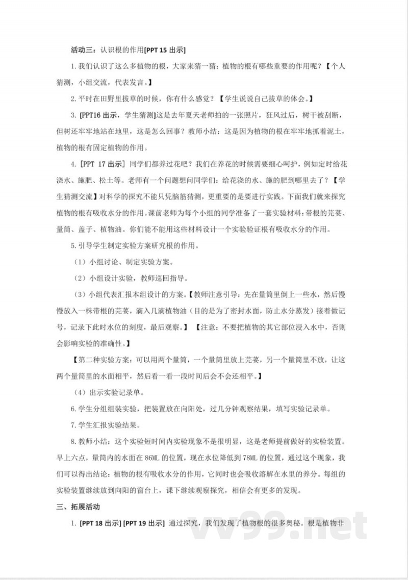 6《植物的根》教学设计 青岛版科学三年级上册 6《植物的根》教学设计 青岛版科学三年级上册