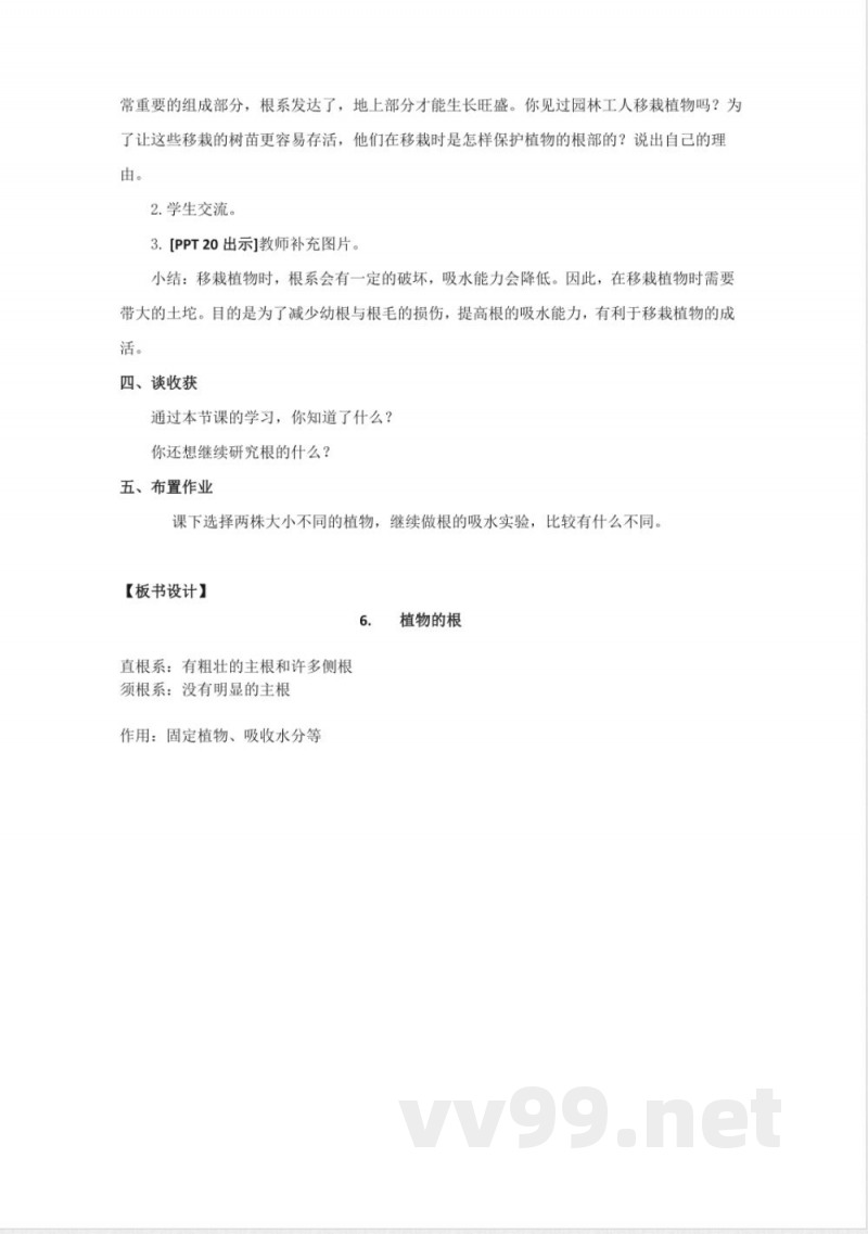 6《植物的根》教学设计 青岛版科学三年级上册 6《植物的根》教学设计 青岛版科学三年级上册