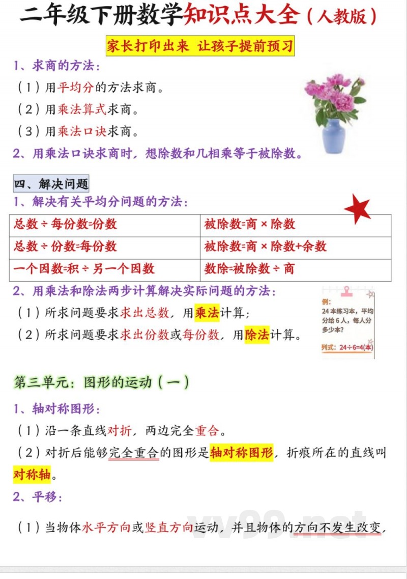 二年级下册数学知识点大全 二年级下册数学知识点大全