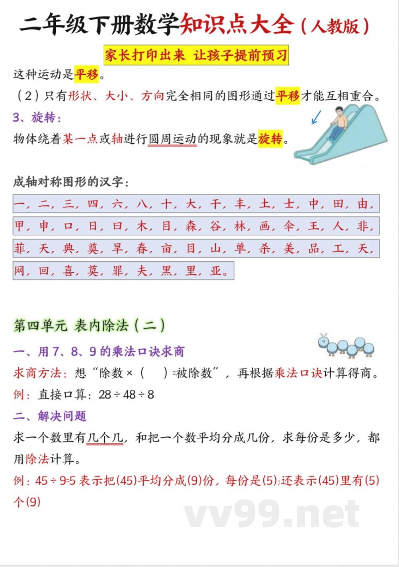 二年级下册数学知识点大全 二年级下册数学知识点大全