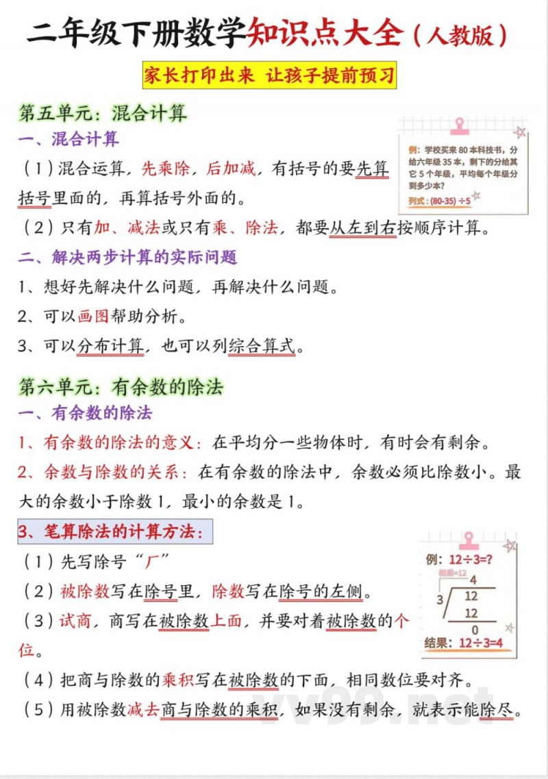 二年级下册数学知识点大全 二年级下册数学知识点大全
