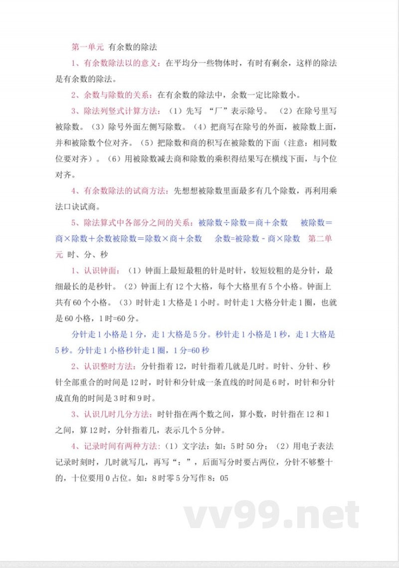苏教版数学二年级下册单元知识点 苏教版数学二年级下册单元知识点