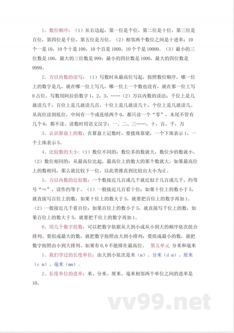 苏教版数学二年级下册单元知识点 苏教版数学二年级下册单元知识点