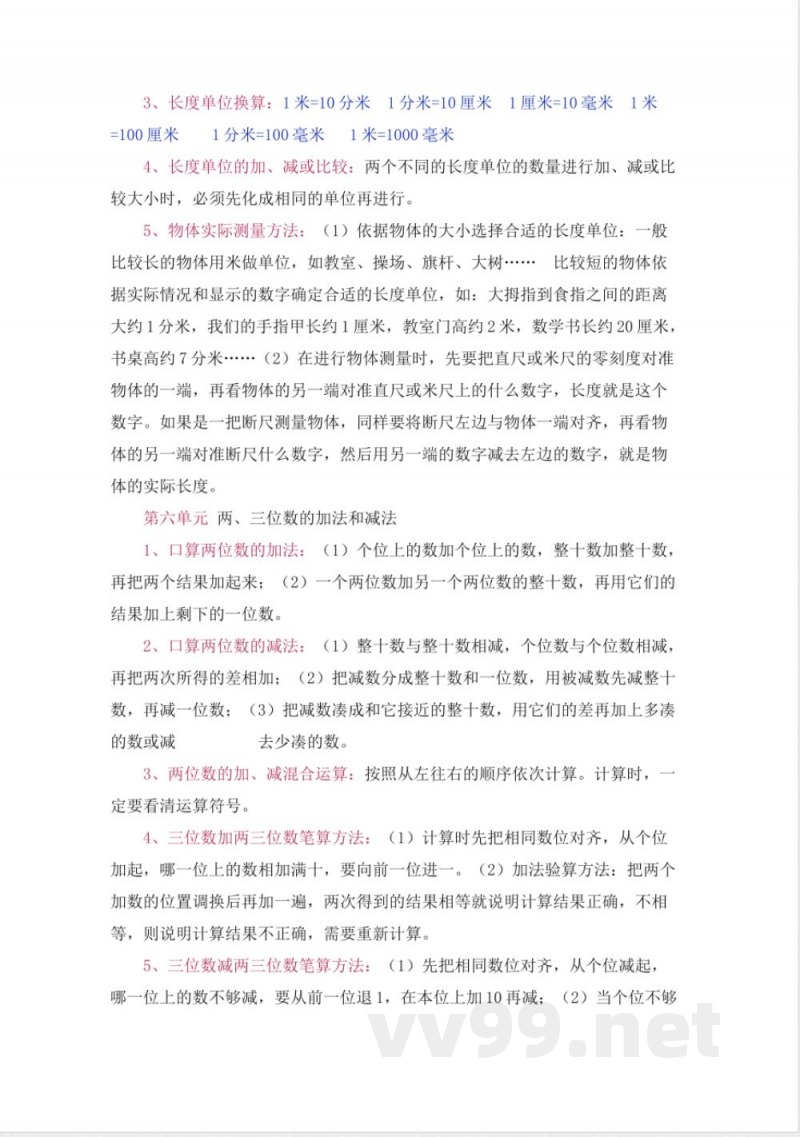 苏教版数学二年级下册单元知识点 苏教版数学二年级下册单元知识点