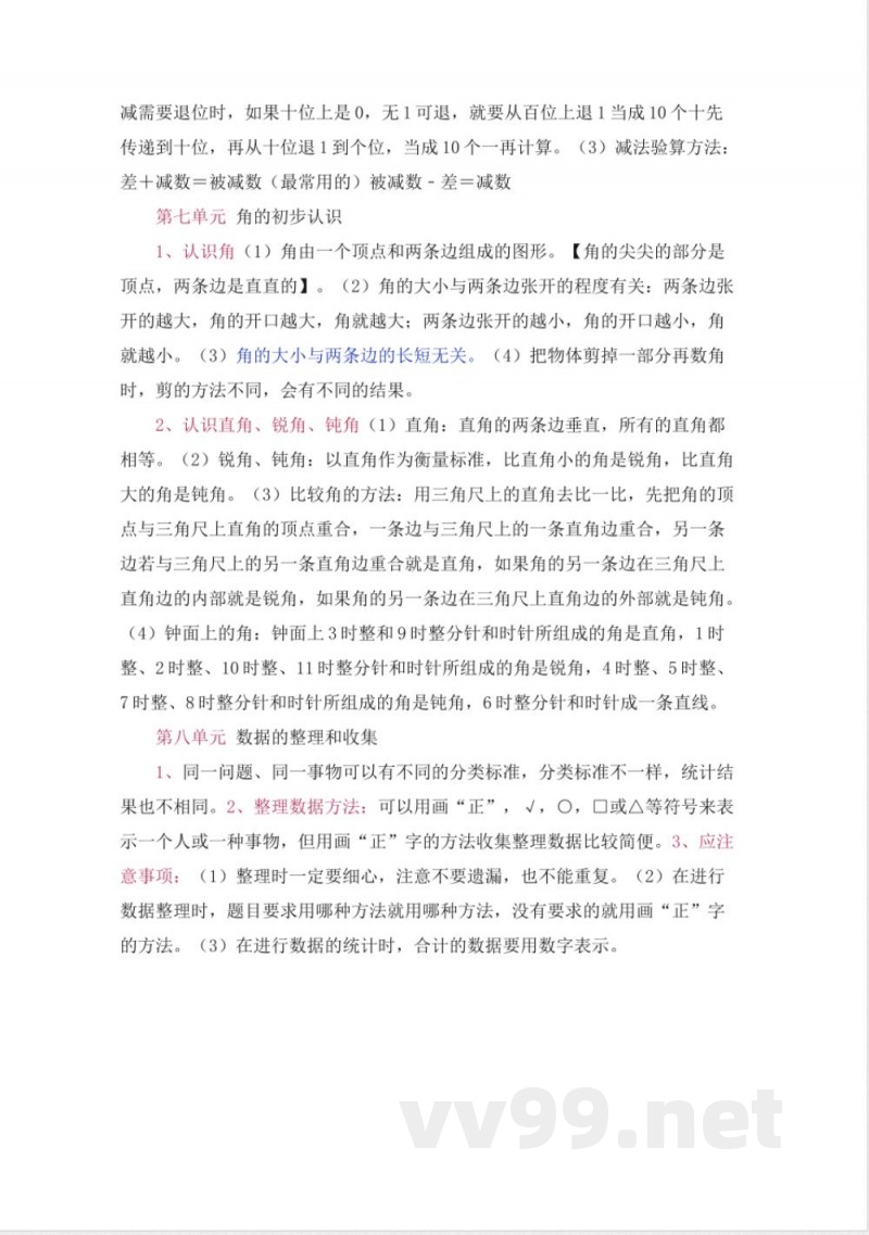 苏教版数学二年级下册单元知识点 苏教版数学二年级下册单元知识点