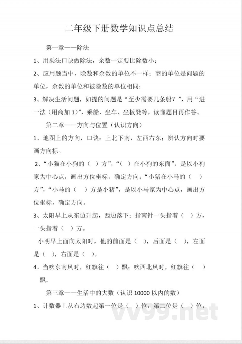 二年级下册数学知识点总结 二年级下册数学知识点总结