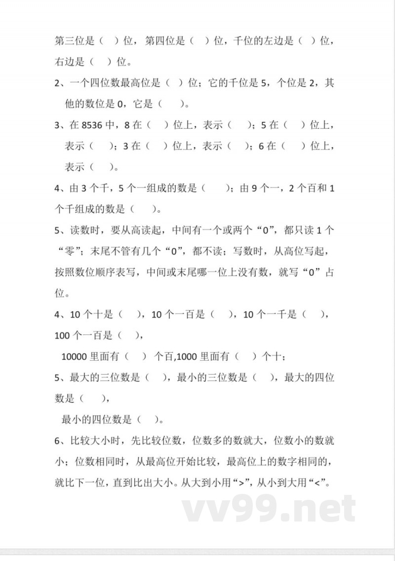 二年级下册数学知识点总结 二年级下册数学知识点总结