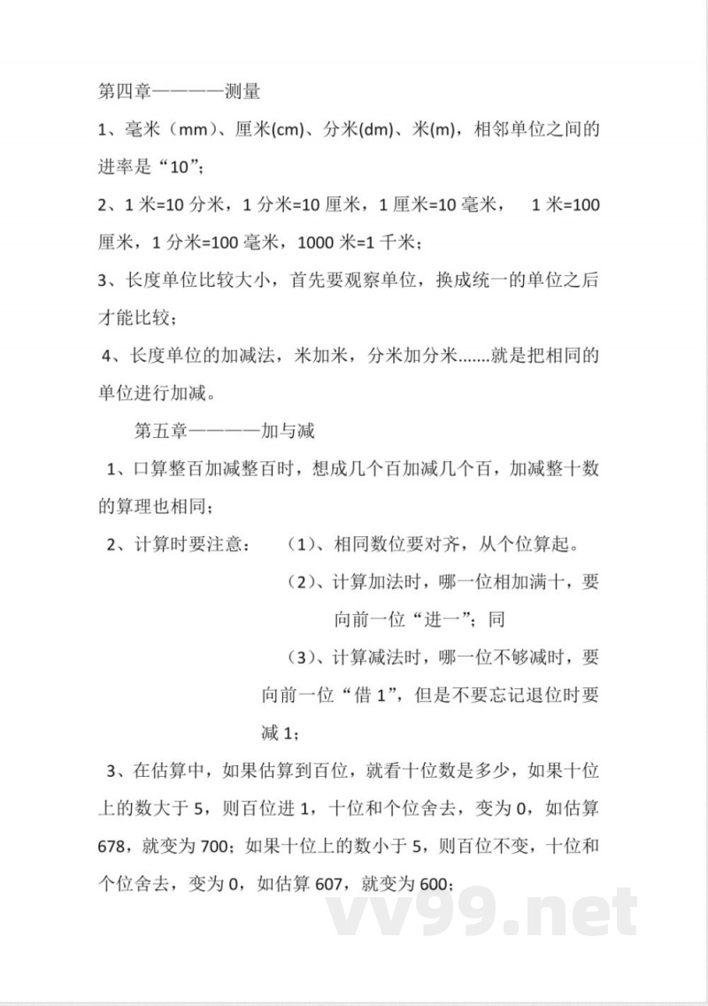 二年级下册数学知识点总结 二年级下册数学知识点总结