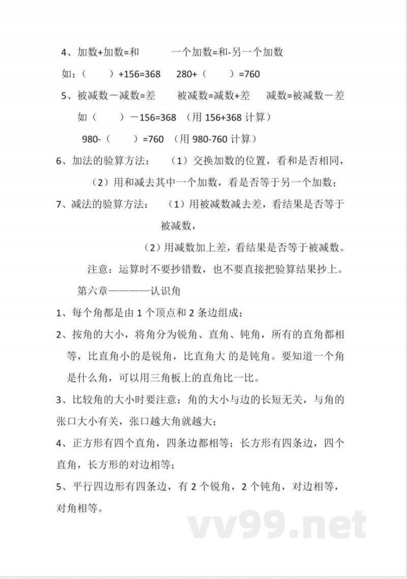 二年级下册数学知识点总结 二年级下册数学知识点总结
