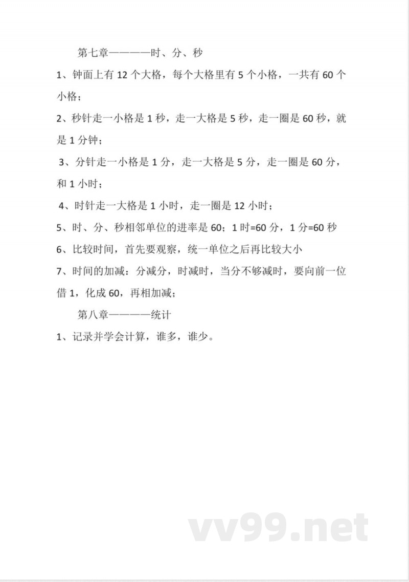 二年级下册数学知识点总结 二年级下册数学知识点总结