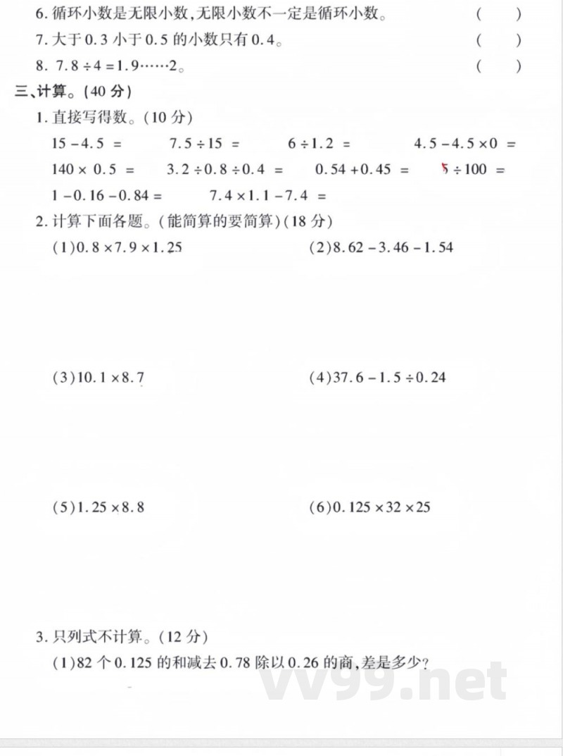 五年级上册数学人教版期中真题测试卷
