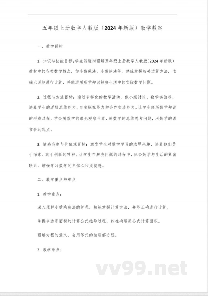 五年级上册数学人教版2024年新版 五年级上册数学人教版2024年新版
