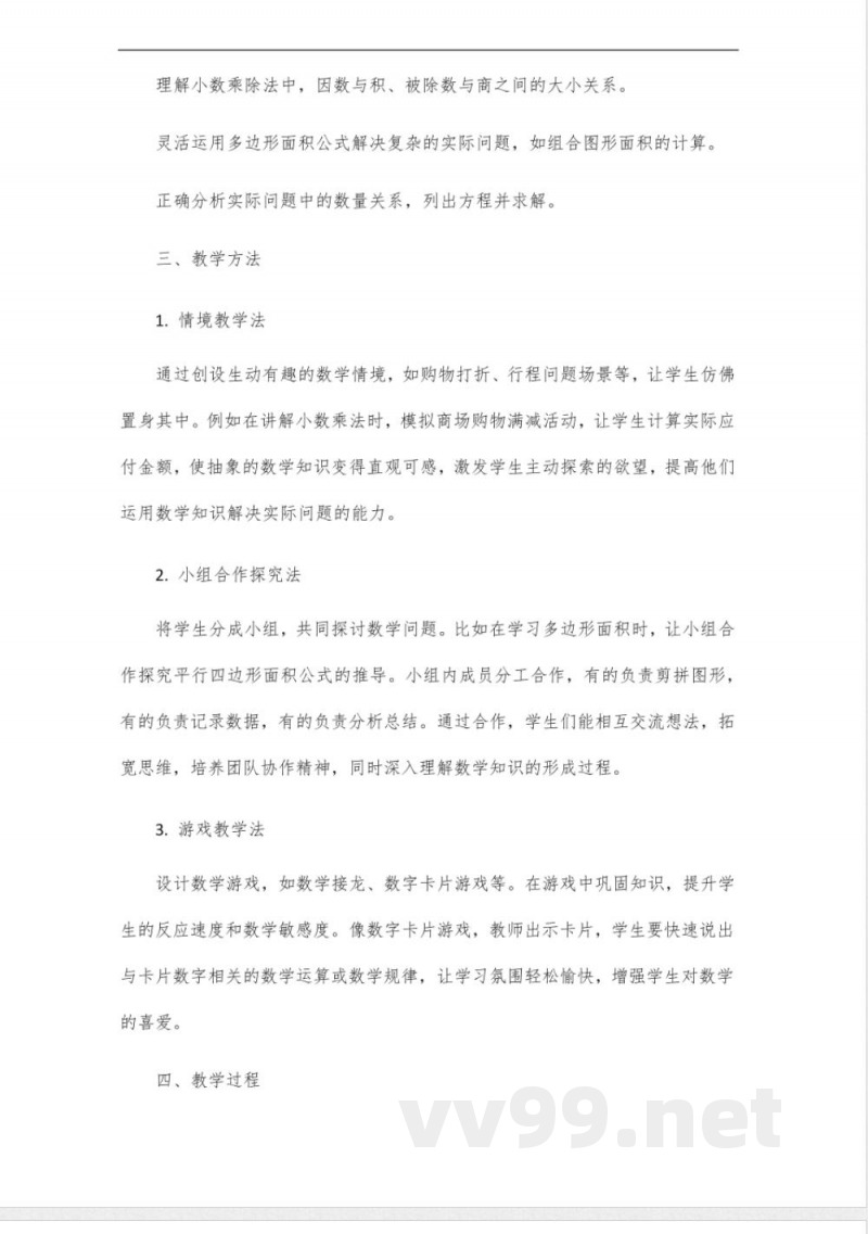 五年级上册数学人教版2024年新版 五年级上册数学人教版2024年新版