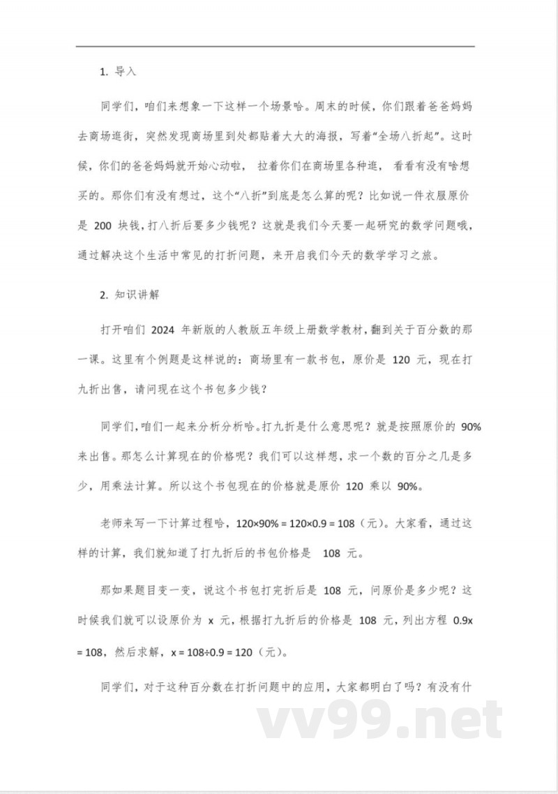 五年级上册数学人教版2024年新版 五年级上册数学人教版2024年新版