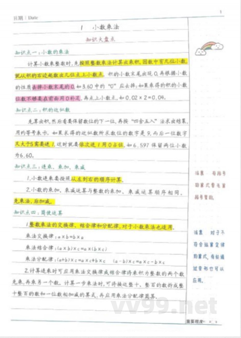 黄冈易错题五年级上册数学人教版 黄冈易错题五年级上册数学人教版