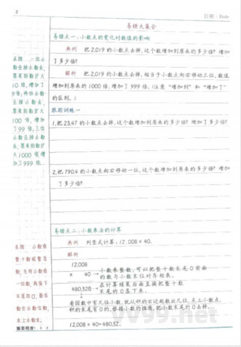 黄冈易错题五年级上册数学人教版 黄冈易错题五年级上册数学人教版