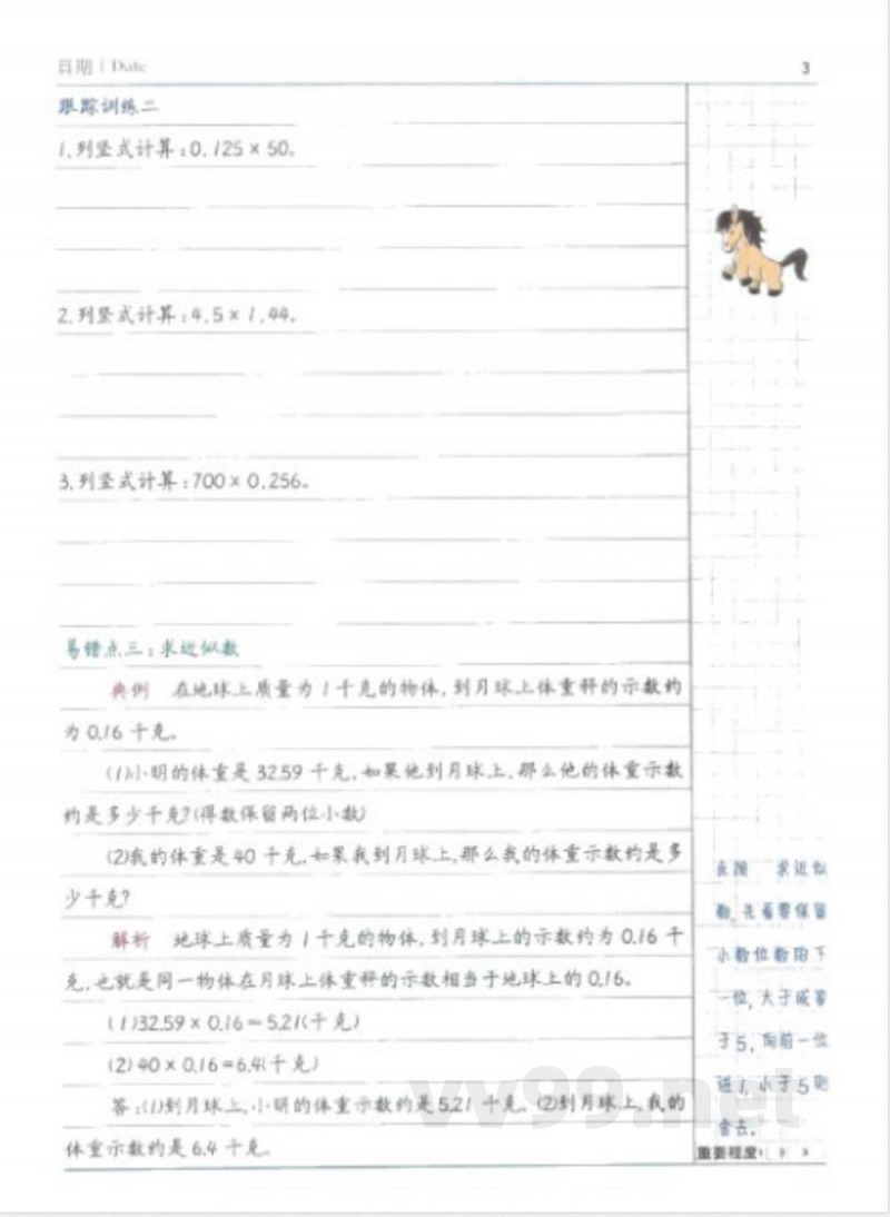 黄冈易错题五年级上册数学人教版 黄冈易错题五年级上册数学人教版