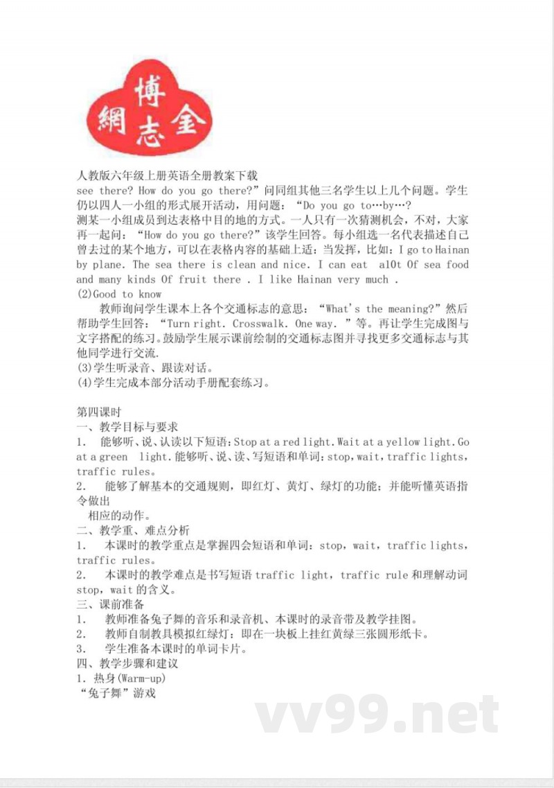 人教版六年级英语上册 人教版六年级英语上册