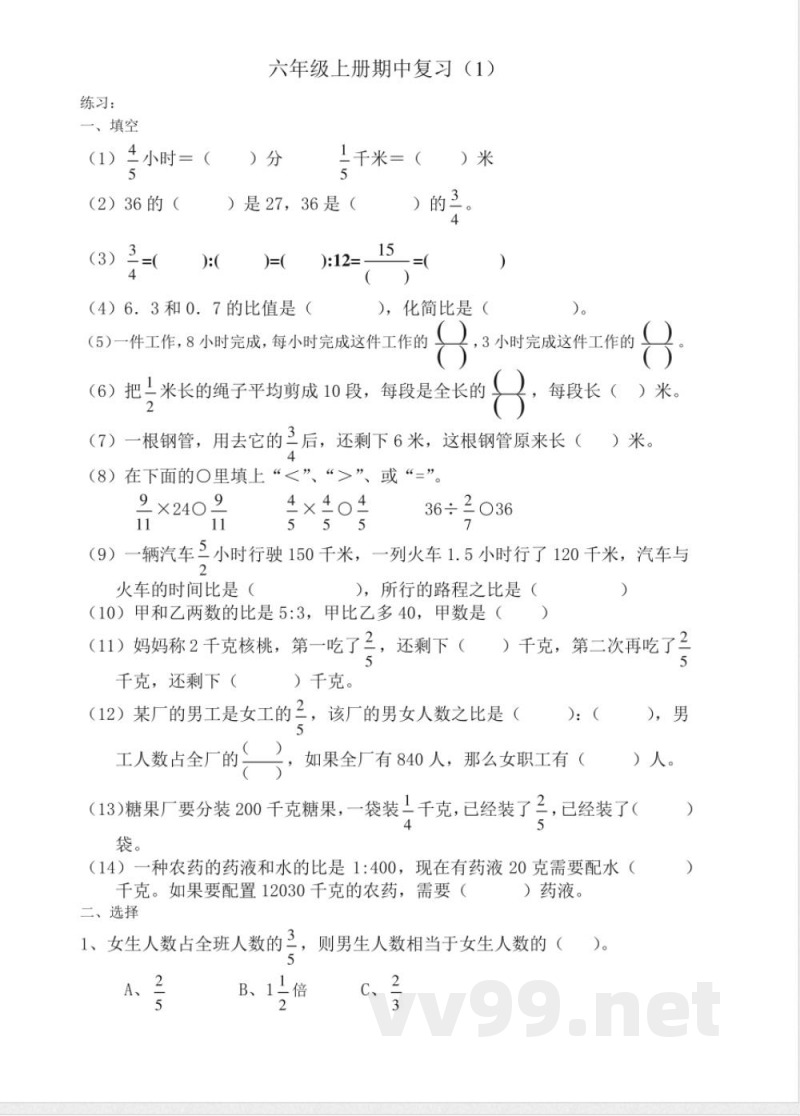人教版六年级上册期中复习