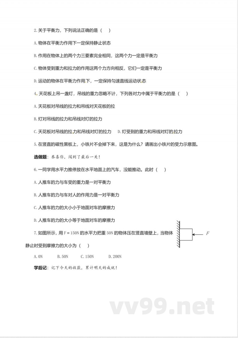 教科版八年级下册《8.3力的平衡》导学案