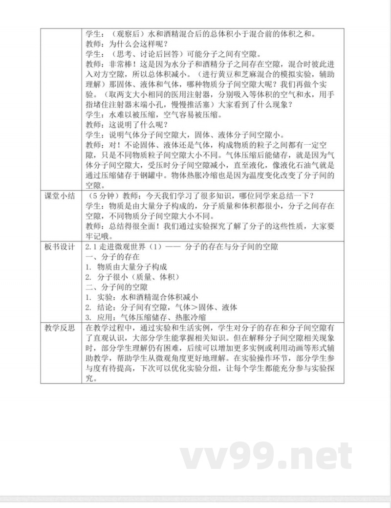 2.1走进微观世界(1)(教案)七年级科学下册(浙教版2024)浙教版科学七年级下册 2.1走进微观世界(1)(教案)七年级科学下册(浙教版2024)浙教版科学七年级下册