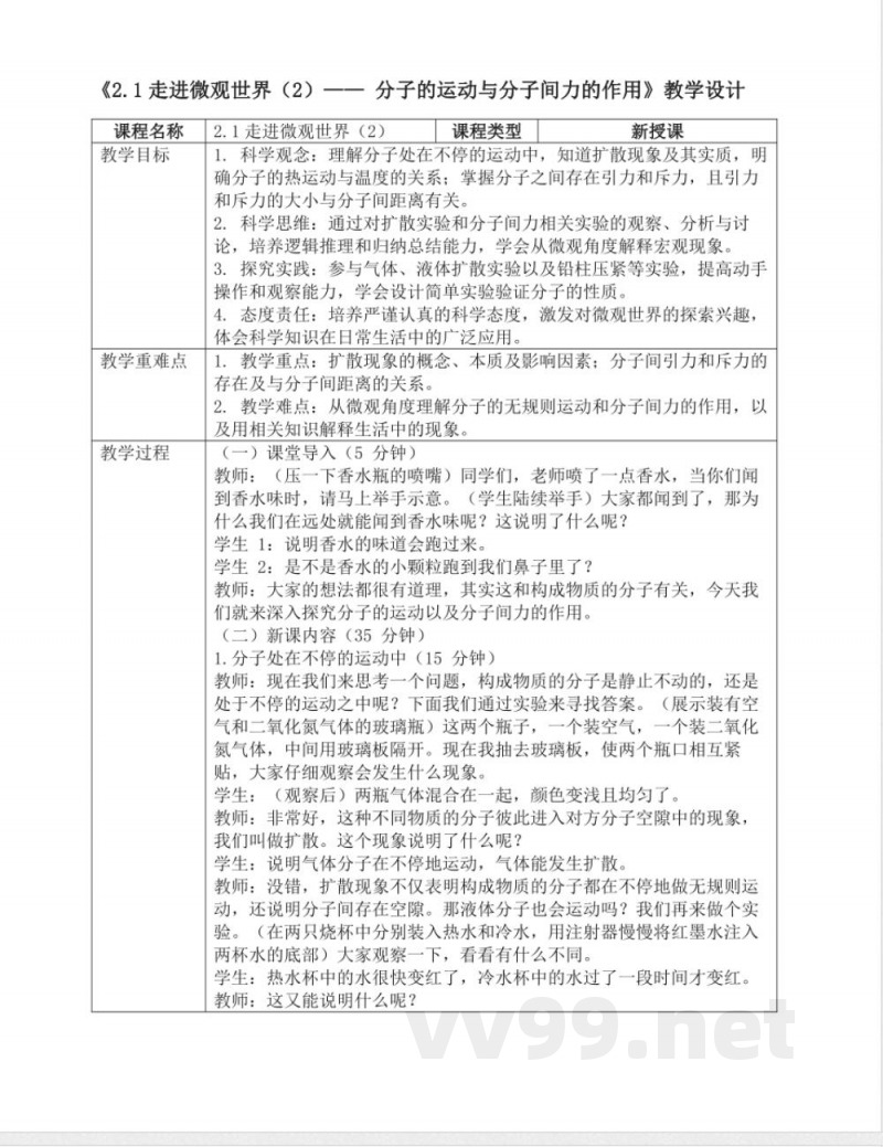 2.1走进微观世界（2）（教案）七年级科学下册（浙教版2024）浙教版科学七年级下册
