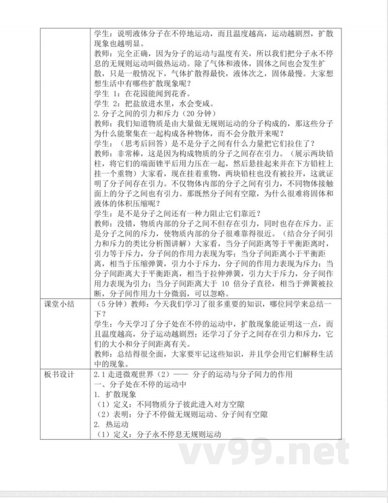 2.1走进微观世界（2）（教案）七年级科学下册（浙教版2024）浙教版科学七年级下册