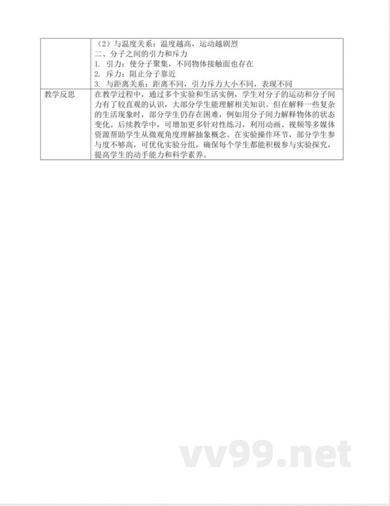 2.1走进微观世界（2）（教案）七年级科学下册（浙教版2024）浙教版科学七年级下册