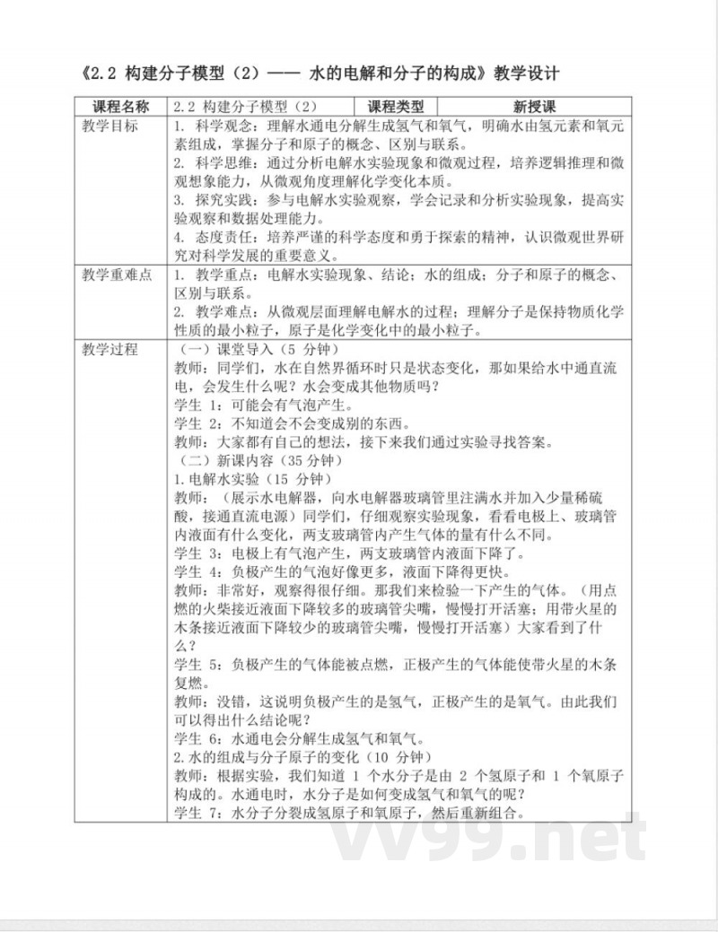 2.2构建分子模型(2)(教案)七年级科学下册(浙教版2024)浙教版科学七年级下册 2.2构建分子模型(2)(教案)七年级科学下册(浙教版2024)浙教版科学七年级下册