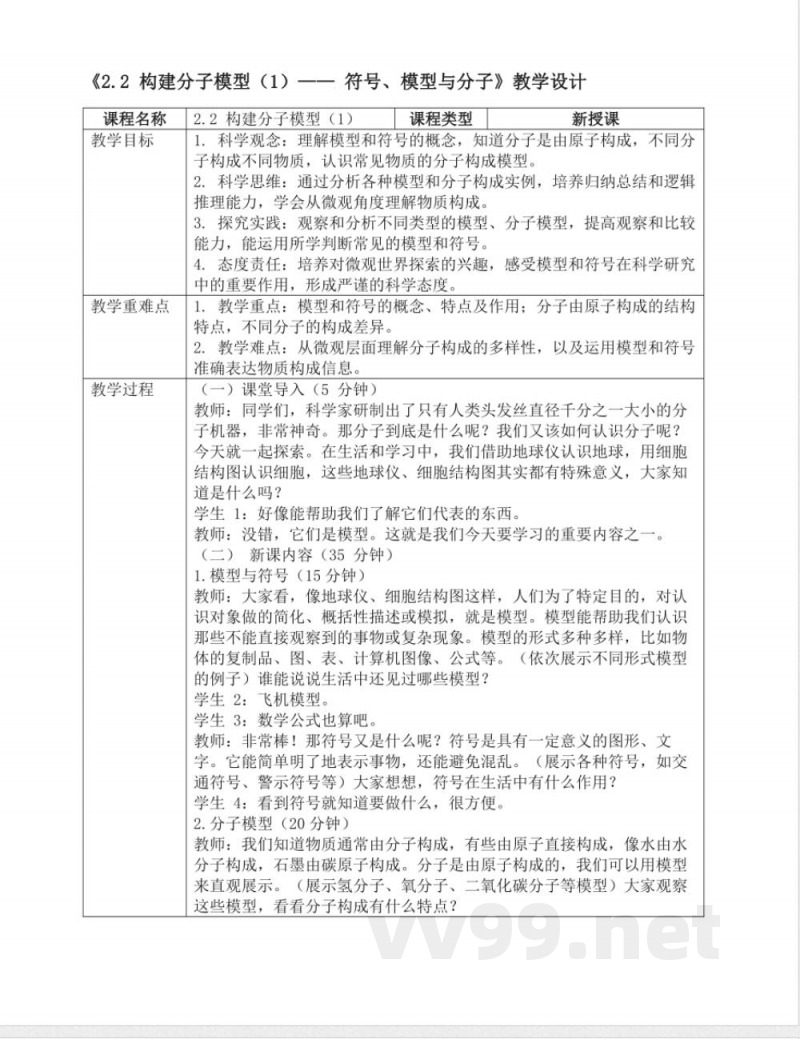 2.2构建分子模型(1)(教案)七年级科学下册(浙教版2024)浙教版科学七年级下册 2.2构建分子模型(1)(教案)七年级科学下册(浙教版2024)浙教版科学七年级下册