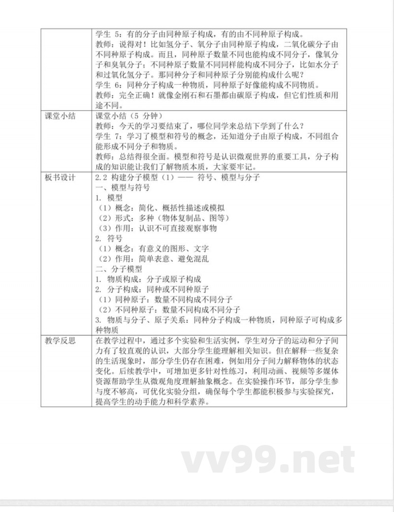 2.2构建分子模型(1)(教案)七年级科学下册(浙教版2024)浙教版科学七年级下册 2.2构建分子模型(1)(教案)七年级科学下册(浙教版2024)浙教版科学七年级下册