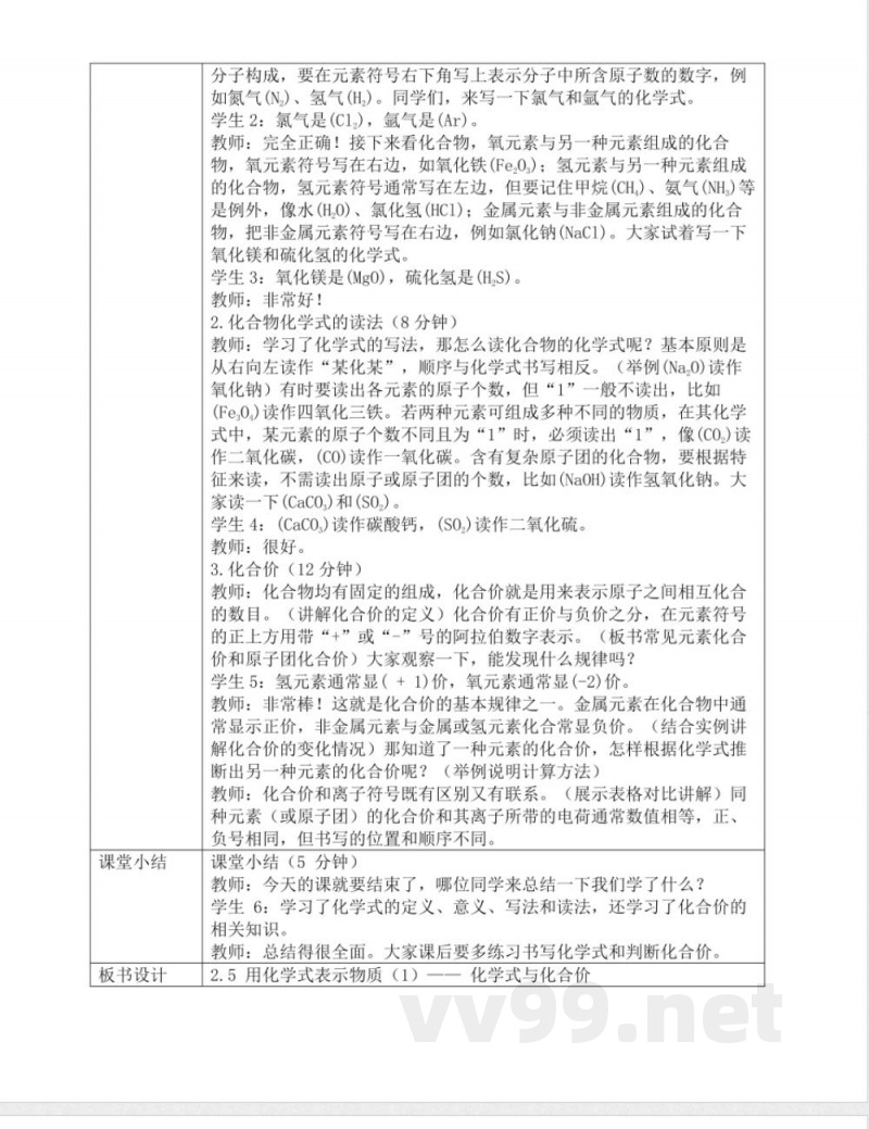 2.5用化学式表示物质(1)(教案)七年级科学下册(浙教版2024)浙教版科学七年级下册 2.5用化学式表示物质(1)(教案)七年级科学下册(浙教版2024)浙教版科学七年级下册