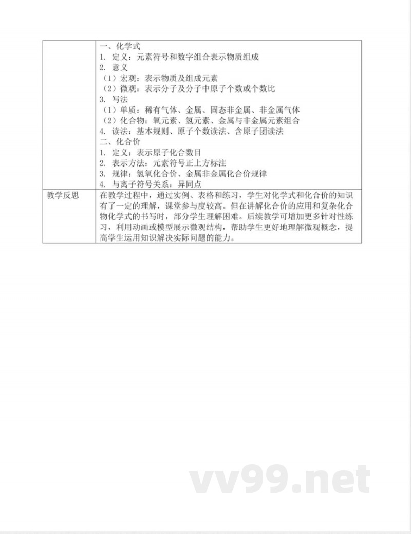 2.5用化学式表示物质(1)(教案)七年级科学下册(浙教版2024)浙教版科学七年级下册 2.5用化学式表示物质(1)(教案)七年级科学下册(浙教版2024)浙教版科学七年级下册