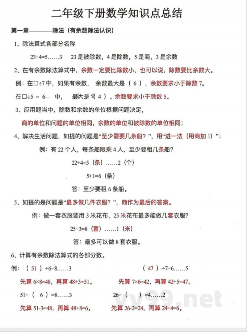 数学二年级下册必背知识点汇总 数学二年级下册必背知识点汇总