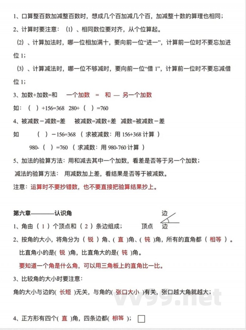 数学二年级下册必背知识点汇总 数学二年级下册必背知识点汇总