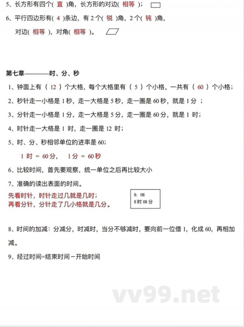 数学二年级下册必背知识点汇总 数学二年级下册必背知识点汇总