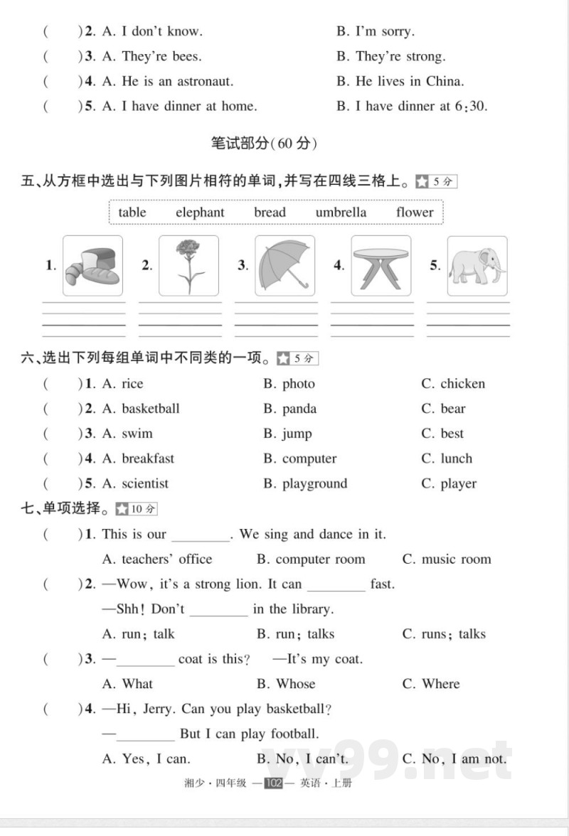 2025年湘少版四年级上册英语期末复习试卷 2025年湘少版四年级上册英语期末复习试卷