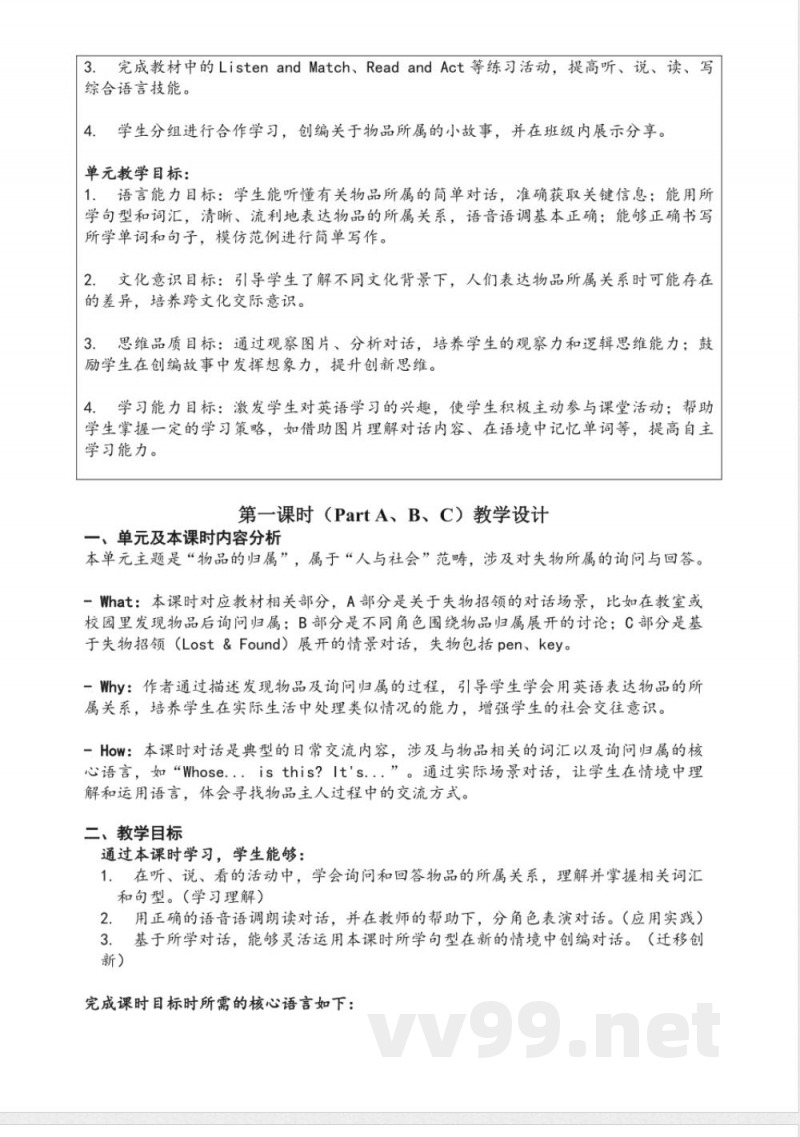 Unit 7 Whose watch is this? (大单元教学设计)2025四年级英语上册(湘少版) Unit 7 Whose watch is this? (大单元教学设计)2025四年级英语上册(湘少版)