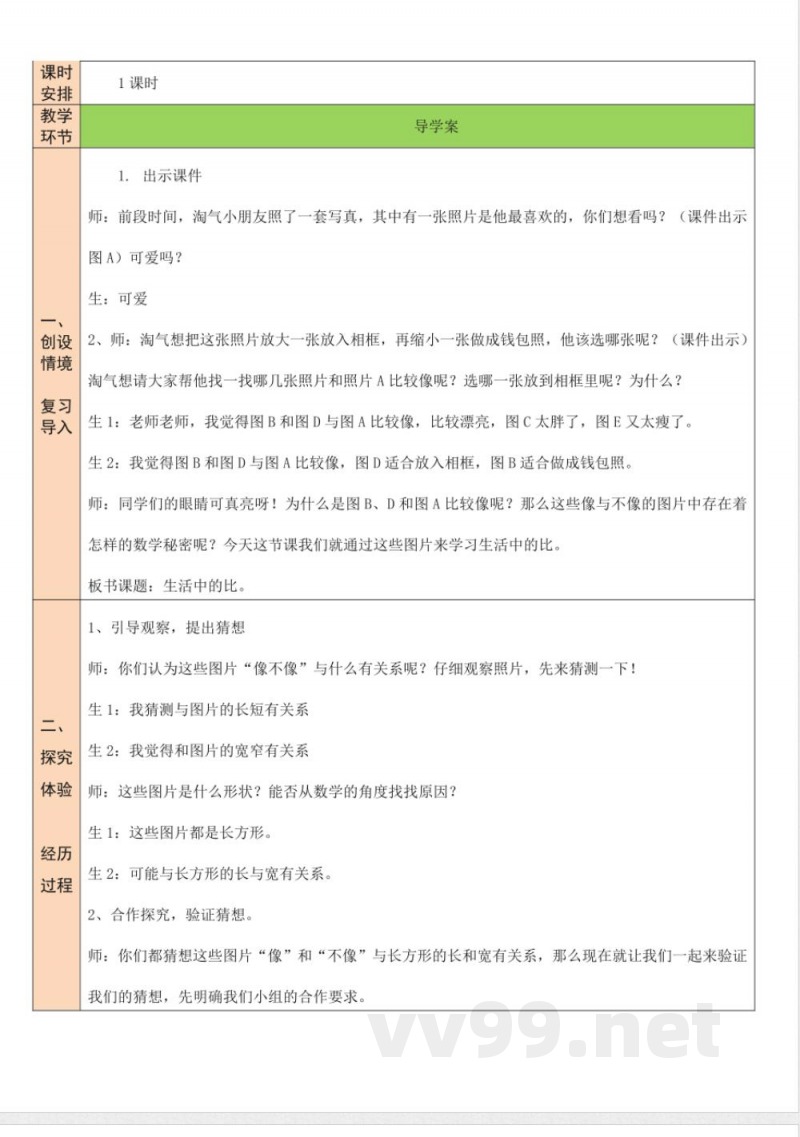 第六单元 比的认识 单元教学设计 北师大版数学六年级上册 第六单元 比的认识 单元教学设计 北师大版数学六年级上册
