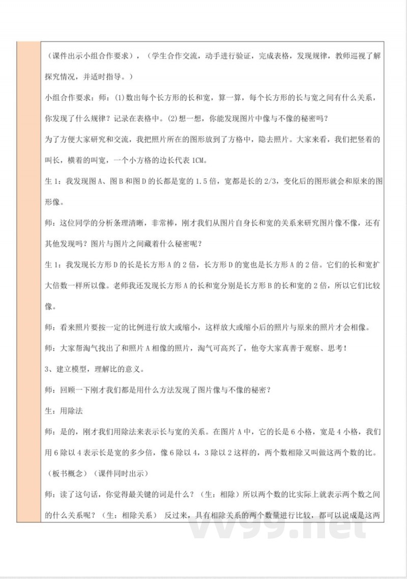 第六单元 比的认识 单元教学设计 北师大版数学六年级上册 第六单元 比的认识 单元教学设计 北师大版数学六年级上册